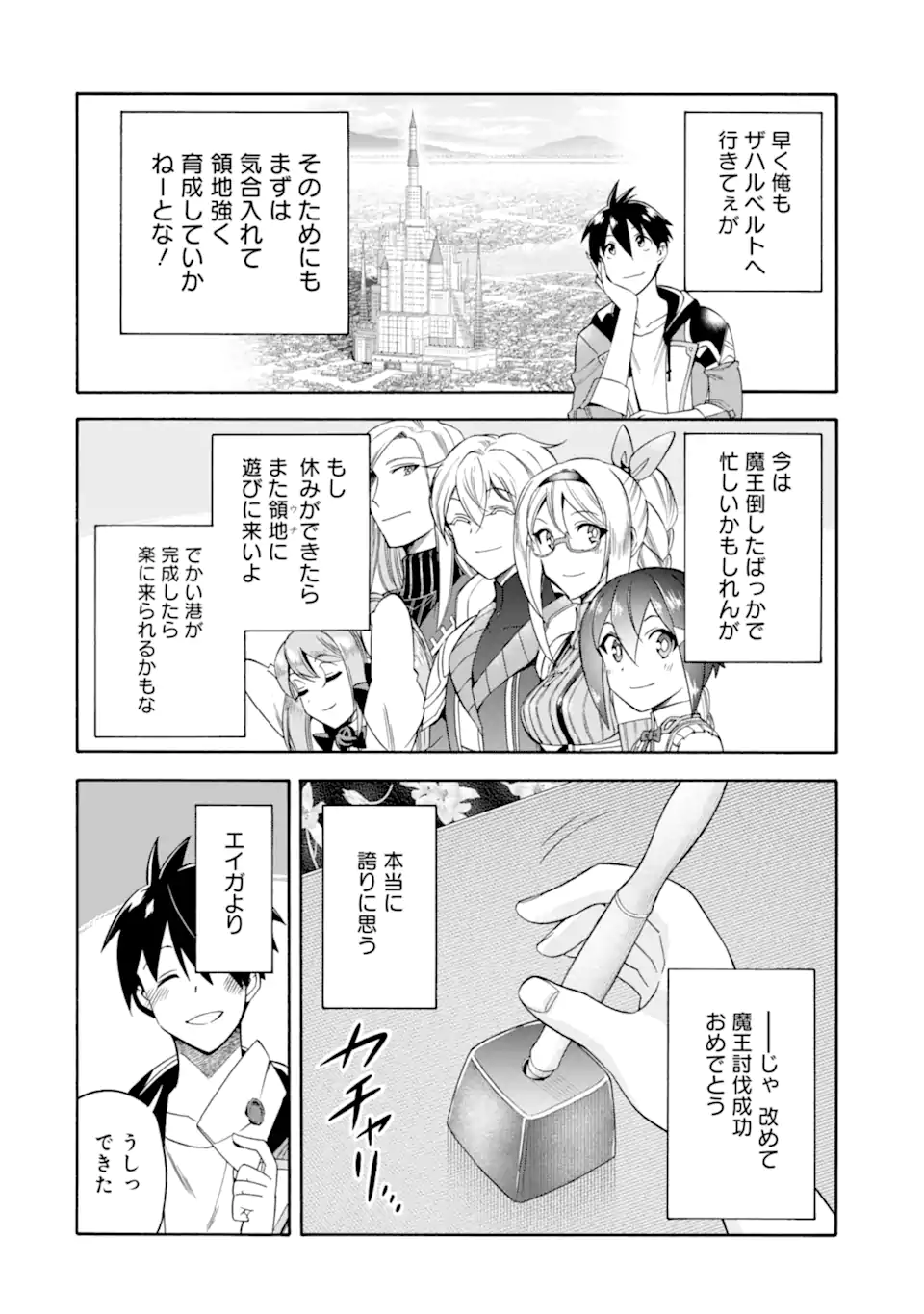 Ikusei Skill wa Mou Iranai to Yuusha Party o Kaiko Sareta no de, Taishoku Kingawari ni Moratta “Ryouchi” o Tsuyoku Shitemiru - Chapter 49.1 - Page 2